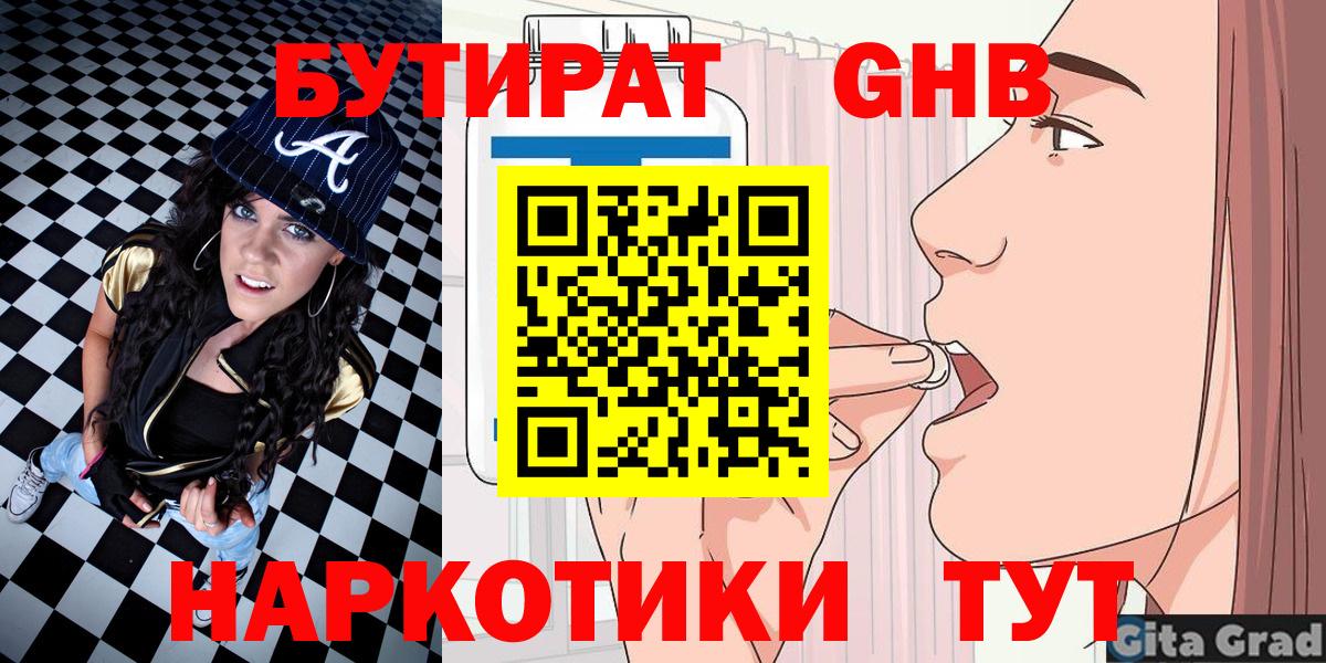 Владивосток  Бутират BDO  Вход с VPN 