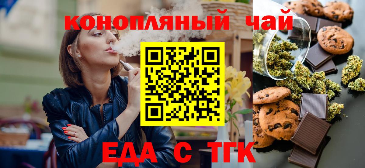Печенье с ТГК марихуана  Вход с VPN  Владивосток 