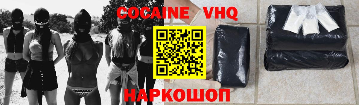 Владивосток  COCAIN  Вход с VPN  Кокаин Перу  COCAIN Колумбийский 