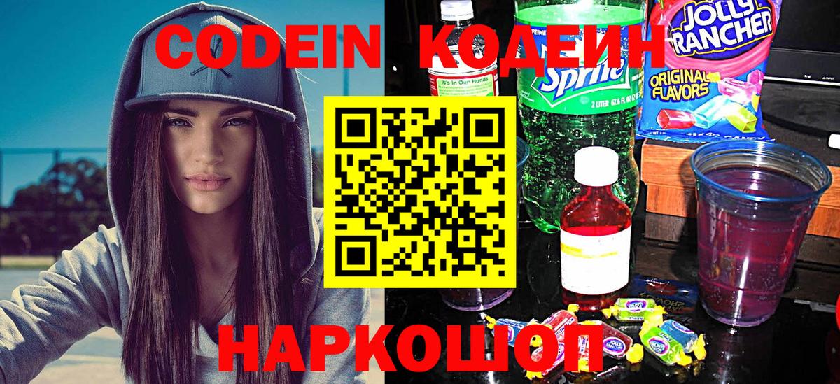 Кодеин напиток Lean (лин)  Кодеиновый сироп Lean напиток Lean (лин)  Вход с VPN  Владивосток 