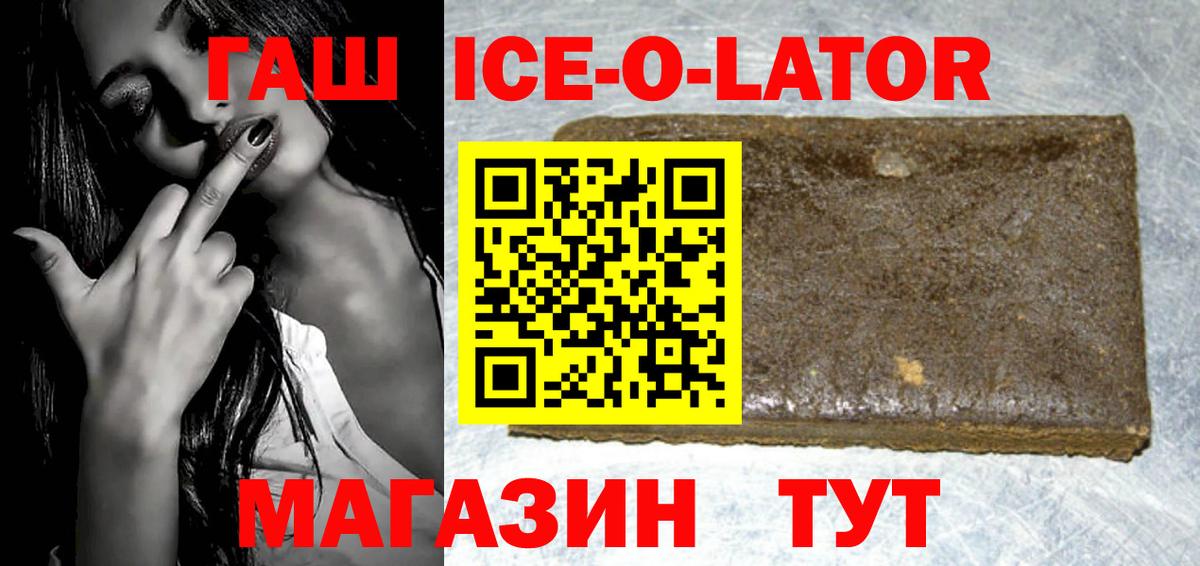 ГАШ ice o lator  Вход с VPN  что такое   Владивосток 