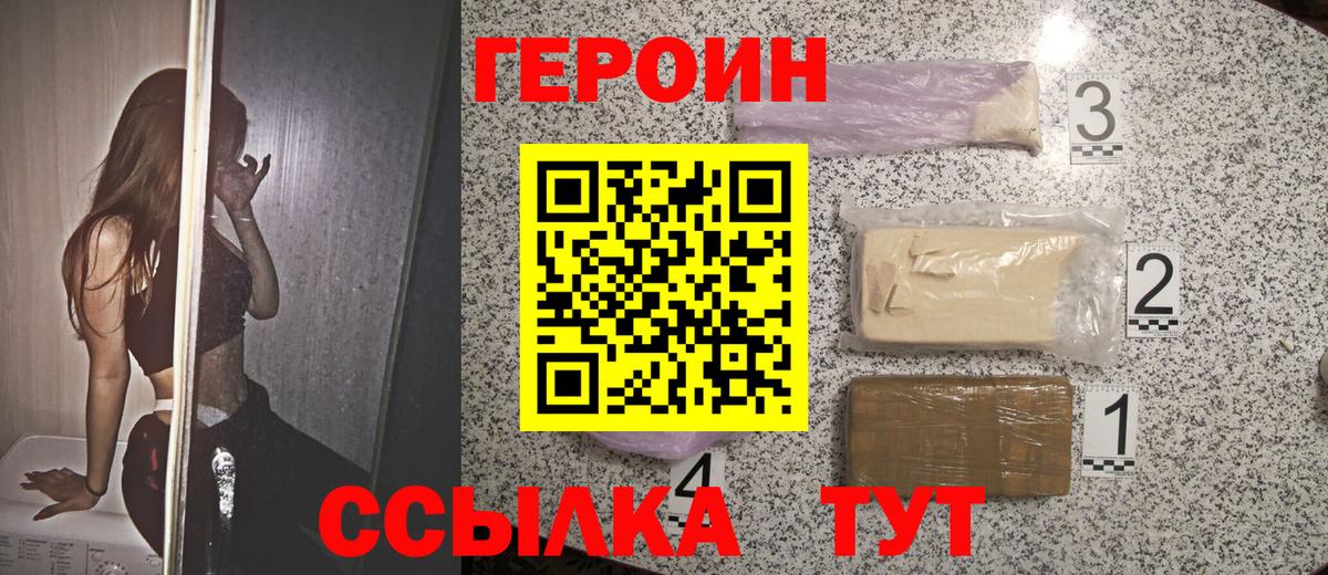ГЕРОИН афганец Владивосток