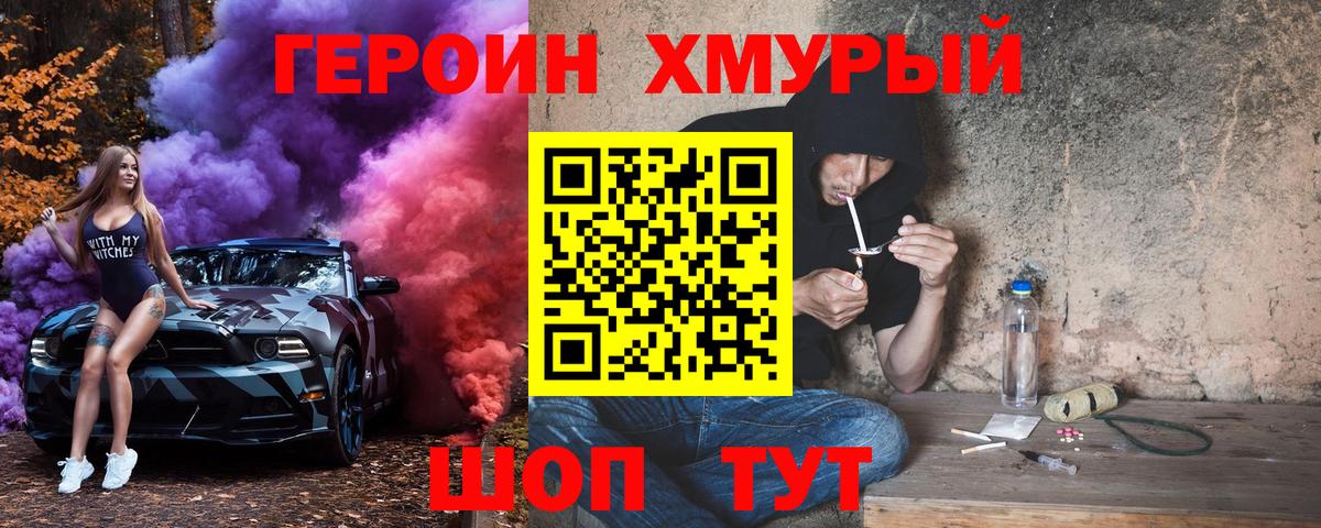 ГЕРОИН Афган  Вход с VPN  Владивосток 