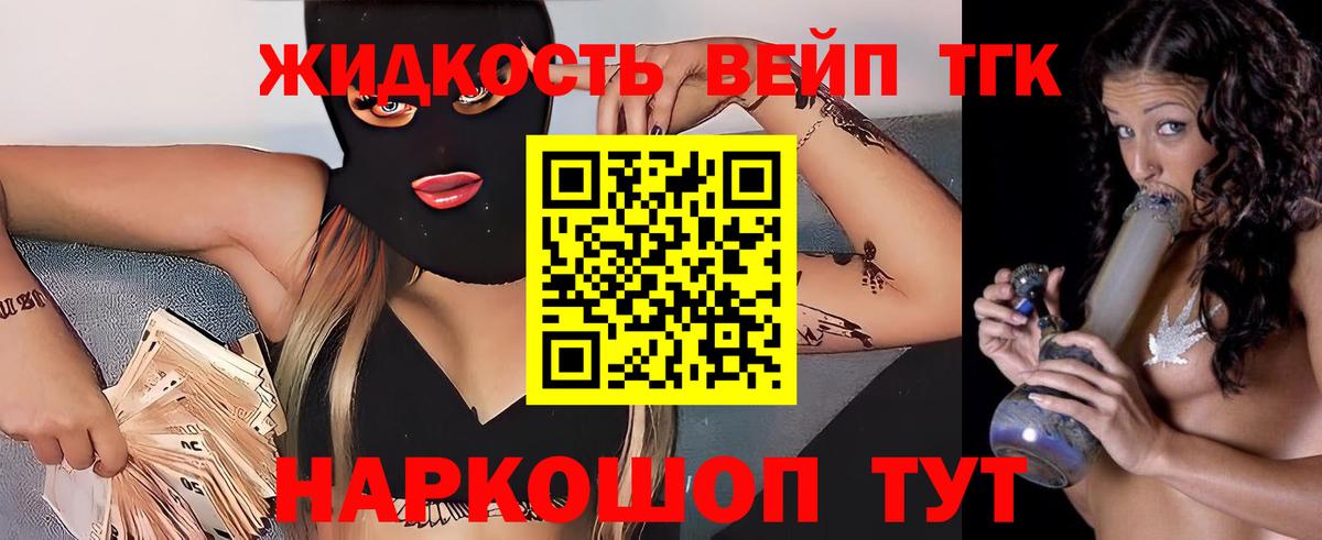 ТГК жижа  Вход с VPN  Владивосток  Дистиллят ТГК концентрат 